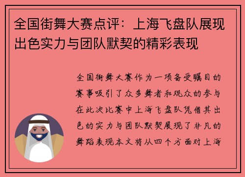 全国街舞大赛点评：上海飞盘队展现出色实力与团队默契的精彩表现