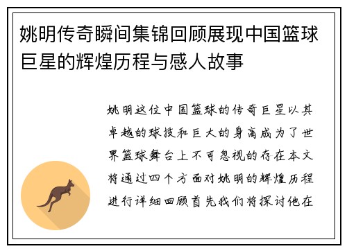 姚明传奇瞬间集锦回顾展现中国篮球巨星的辉煌历程与感人故事