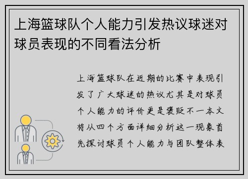 上海篮球队个人能力引发热议球迷对球员表现的不同看法分析
