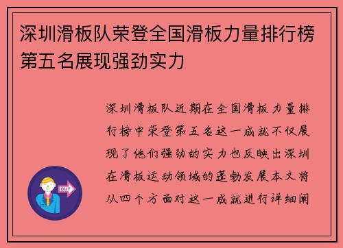 深圳滑板队荣登全国滑板力量排行榜第五名展现强劲实力