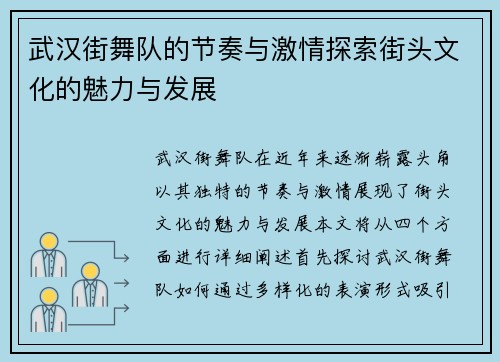 武汉街舞队的节奏与激情探索街头文化的魅力与发展