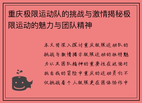 重庆极限运动队的挑战与激情揭秘极限运动的魅力与团队精神