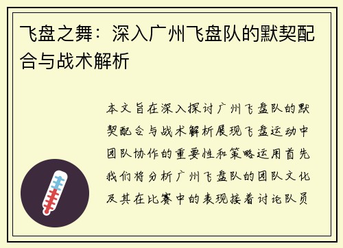 飞盘之舞：深入广州飞盘队的默契配合与战术解析