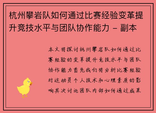杭州攀岩队如何通过比赛经验变革提升竞技水平与团队协作能力 - 副本