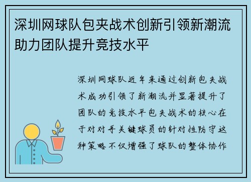 深圳网球队包夹战术创新引领新潮流助力团队提升竞技水平