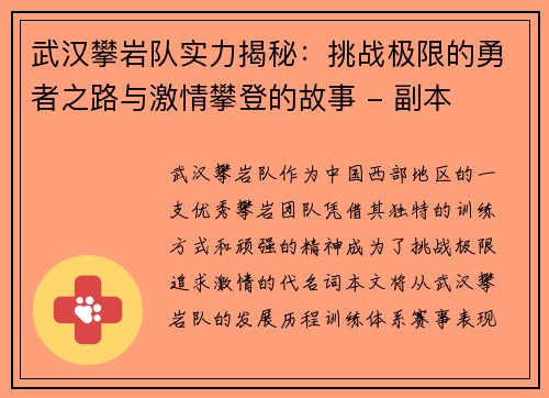 武汉攀岩队实力揭秘：挑战极限的勇者之路与激情攀登的故事 - 副本