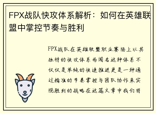 FPX战队快攻体系解析：如何在英雄联盟中掌控节奏与胜利