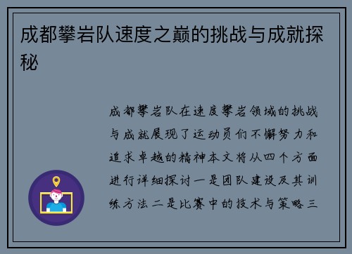 成都攀岩队速度之巅的挑战与成就探秘