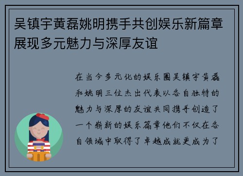 吴镇宇黄磊姚明携手共创娱乐新篇章展现多元魅力与深厚友谊